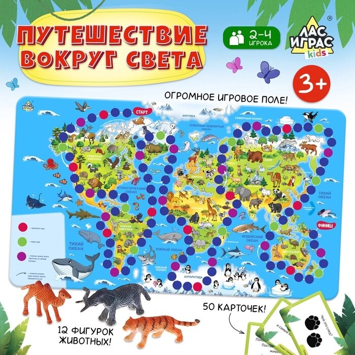 Настольная игра-бродилка «Путешествие вокруг света», набор пластиковых животных, карточки от компании Интернет - магазин Flap - фото 1