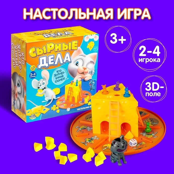 Настольная игра-бродилка «Сырные дела»: кубик, фишки-мышки, кот, сырные кусочки от компании Интернет - магазин Flap - фото 1