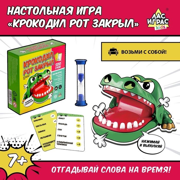 Настольная игра «Крокодил рот закрыл» от компании Интернет - магазин Flap - фото 1