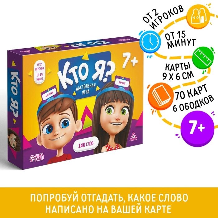 Настольная игра «Кто Я?» с пластиковыми ободками от компании Интернет - магазин Flap - фото 1