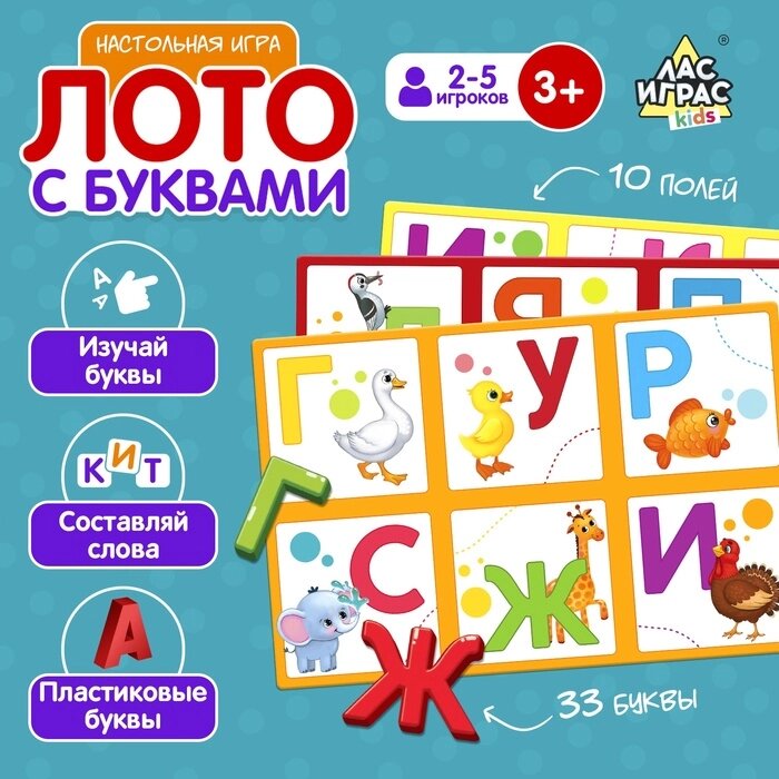 Настольная игра «Лото с буквами» от компании Интернет - магазин Flap - фото 1