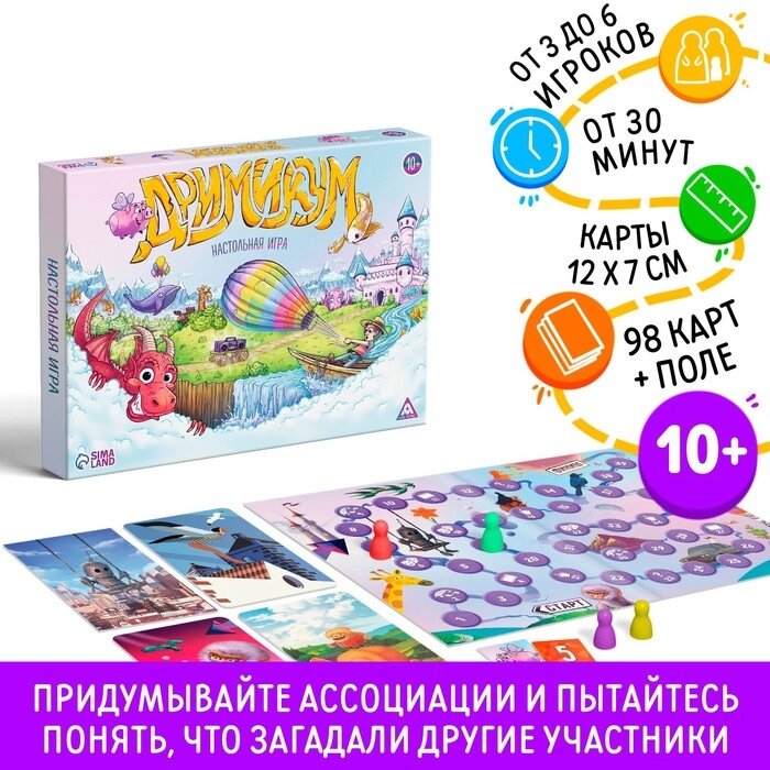 Настольная игра на асоциации и воображение «Дримикум», 98 карт, 10+ от компании Интернет - магазин Flap - фото 1