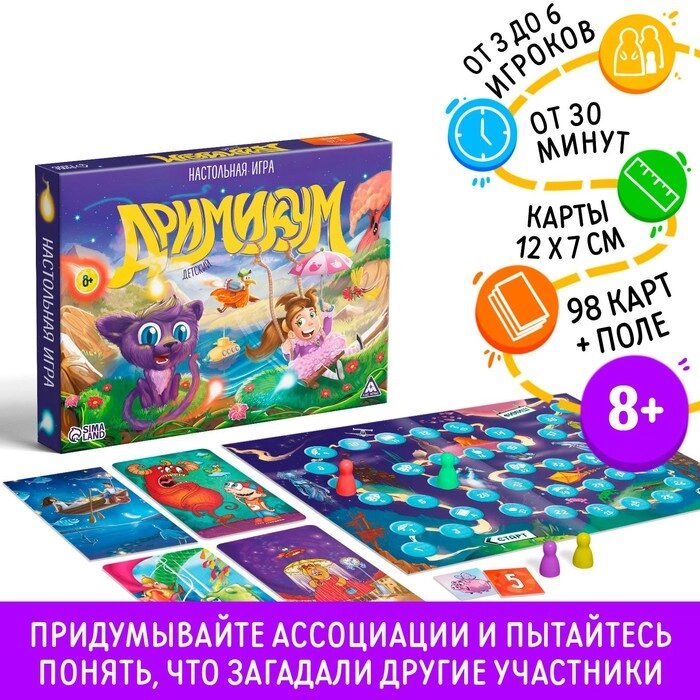 Настольная игра на асоциации и воображение «Дримикум. Детский», 98 карт, 8+ от компании Интернет - магазин Flap - фото 1