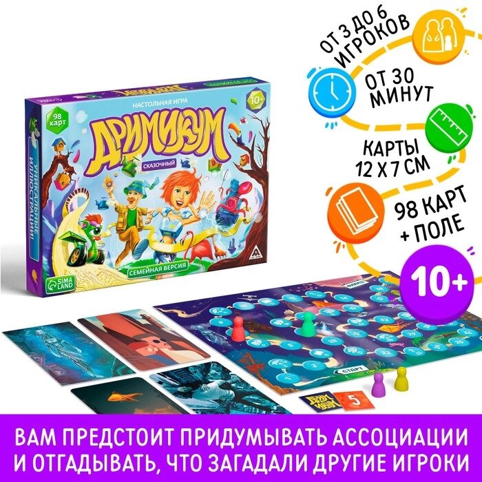 Настольная игра на асоциации и воображение «Дримикум. Сказочный», 98 карт, 10+ от компании Интернет - магазин Flap - фото 1