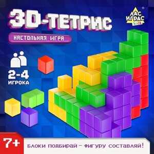 Настольная игра на логику «3D-ТЕТРИС»