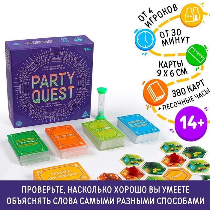 Настольная игра на объяснение слов «PARTY QUEST. Лепи, называй ассоциации, говори», 14+ от компании Интернет - магазин Flap - фото 1