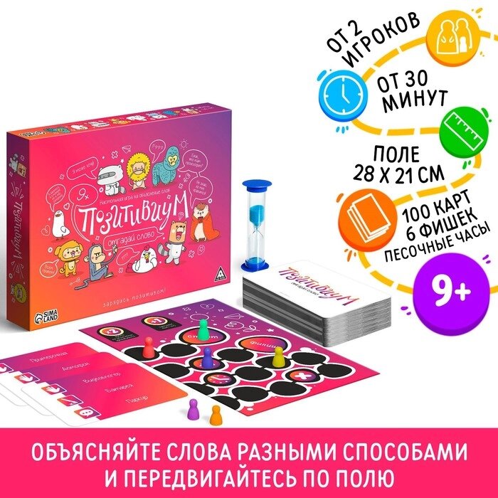 Настольная игра на объяснение слов «Позитивиум», 100 карт, 9+ от компании Интернет - магазин Flap - фото 1