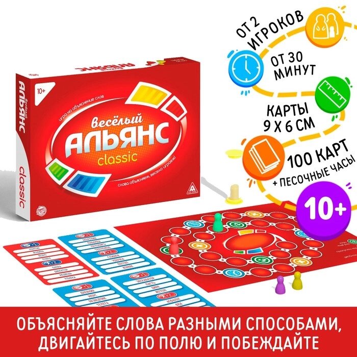 Настольная игра на объяснение слов «Весёлый альянс», 100 карт, 10+ от компании Интернет - магазин Flap - фото 1