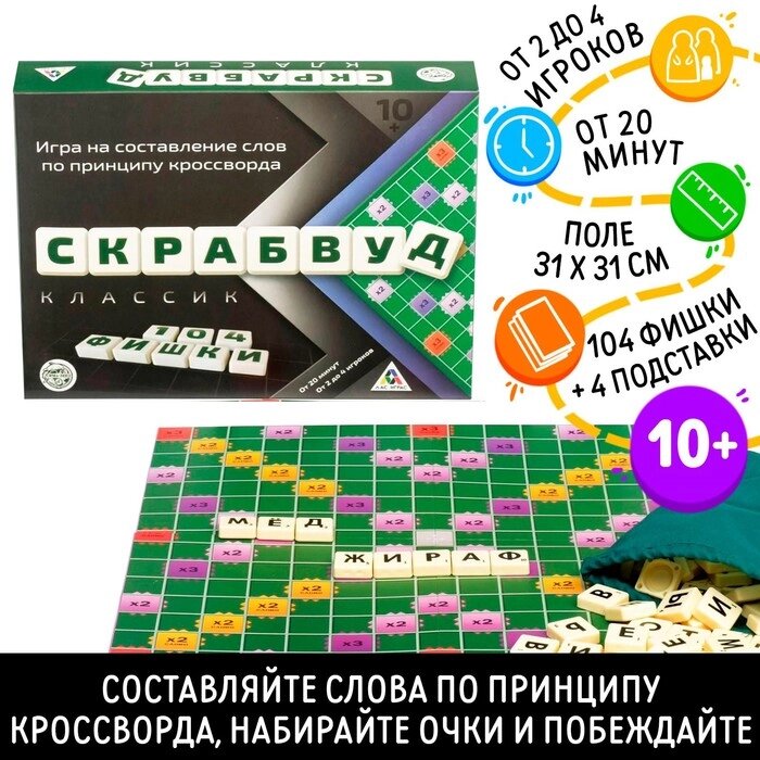 Настольная игра на составление слов «Скрабвуд Классик», 104 фишки, 10+ от компании Интернет - магазин Flap - фото 1