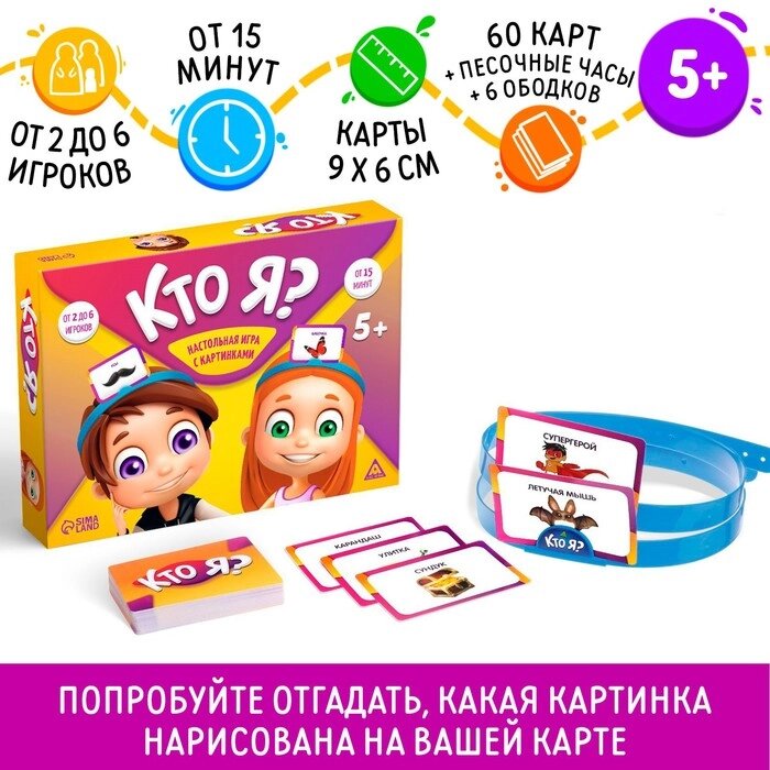 Настольная игра на угадывание слов «Кто Я?», с картинками, 5+ от компании Интернет - магазин Flap - фото 1