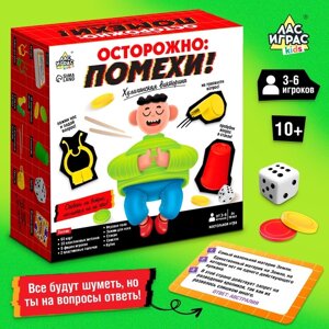 Настольная игра «Осторожно: помехи!