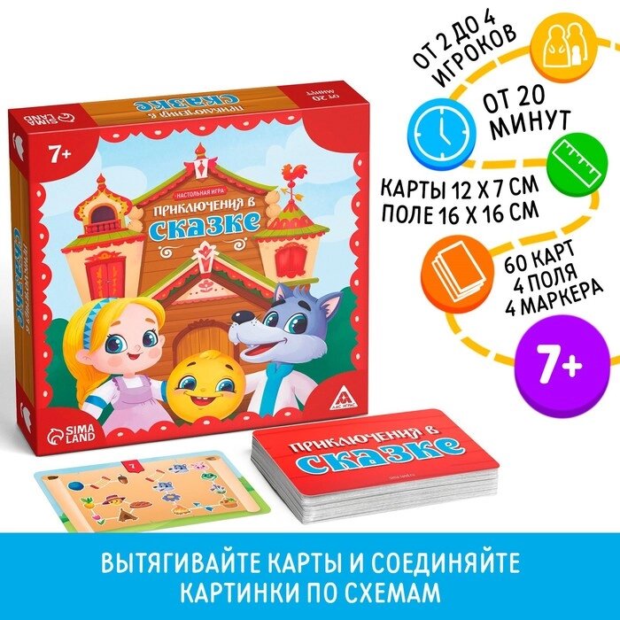 Настольная игра «Приключения в сказке», 60 карт, 7+ от компании Интернет - магазин Flap - фото 1