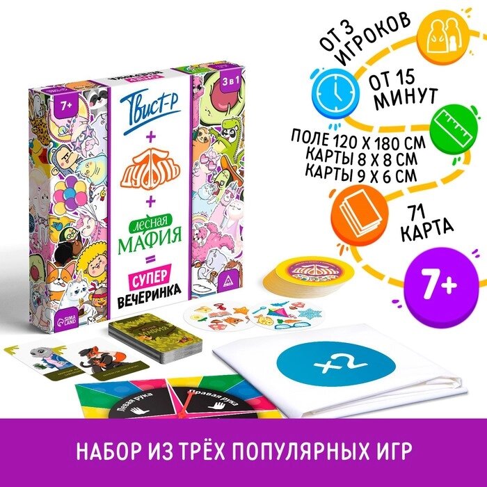 Настольная игра «Твист-Р+Дуббль+Мафия=супервечеринка!», 7+ от компании Интернет - магазин Flap - фото 1