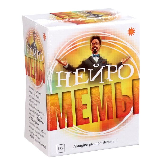 Настольная карточная игра «Нейро. МЕМЫ.», 18+ от компании Интернет - магазин Flap - фото 1