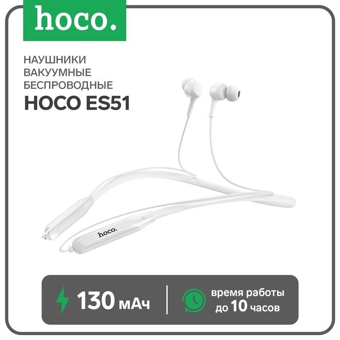 Наушники Hoco ES51, беспроводные, вакуумные, BT5.0, 130 мАч, микрофон, белые от компании Интернет - магазин Flap - фото 1
