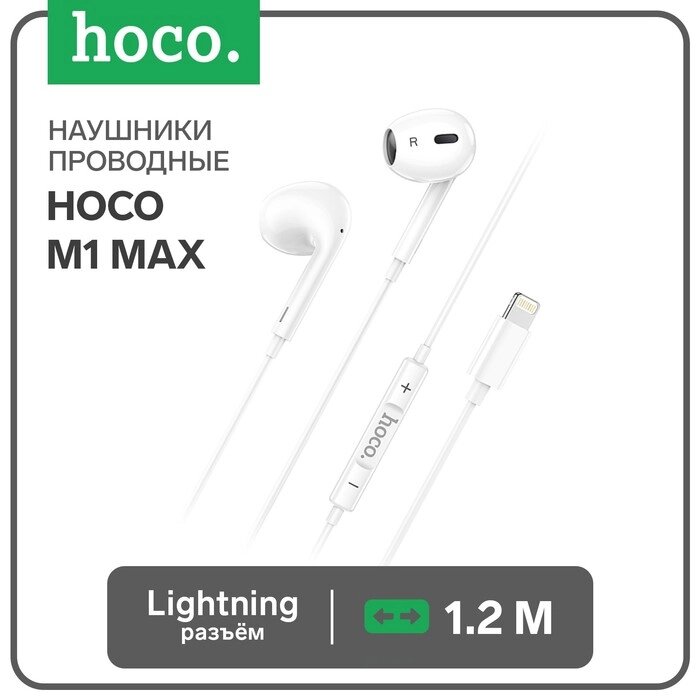 Наушники Hoco M1 Max, проводные, вкладыши, микрофон по Bluetooth 5.0, Lightning, 1.2 м, белые от компании Интернет - магазин Flap - фото 1