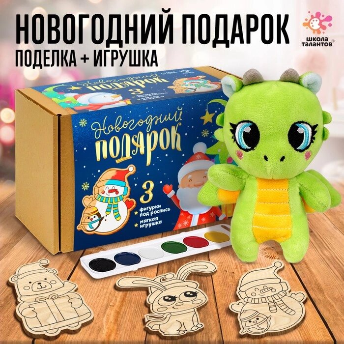 Новогодний подарок 2 в 1 «Деревяшки + игрушка: Дракон» от компании Интернет - магазин Flap - фото 1