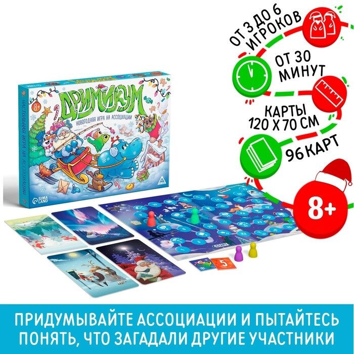 Новогодняя настольная игра «Новый год: Дримимкум», 96 карт, 8+ от компании Интернет - магазин Flap - фото 1