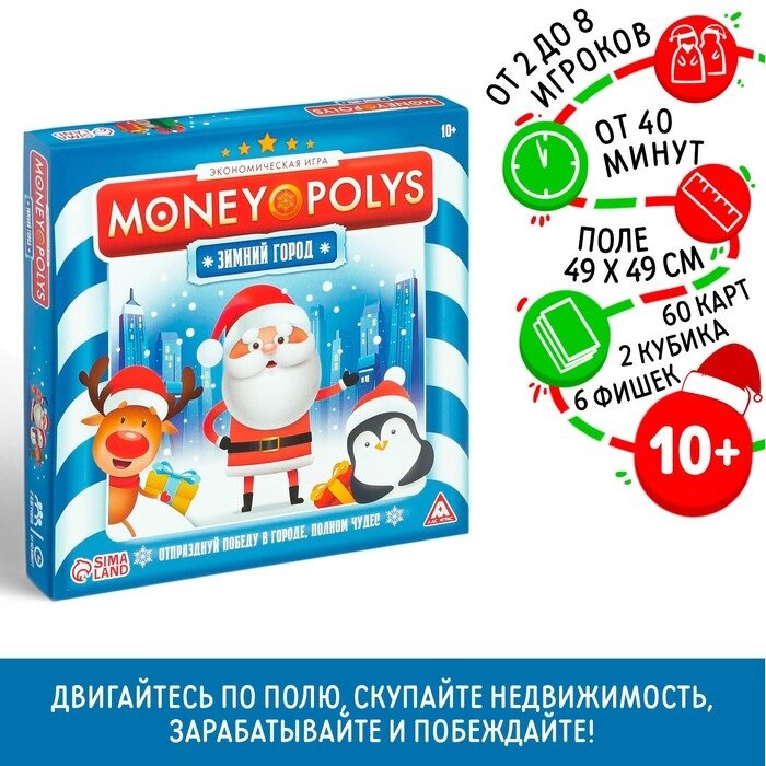 Новогодняя настольная игра «Новый год: MONEY POLYS. Зимний город», 60 карт, 2 кубика, 6 фишек, 10+ от компании Интернет - магазин Flap - фото 1