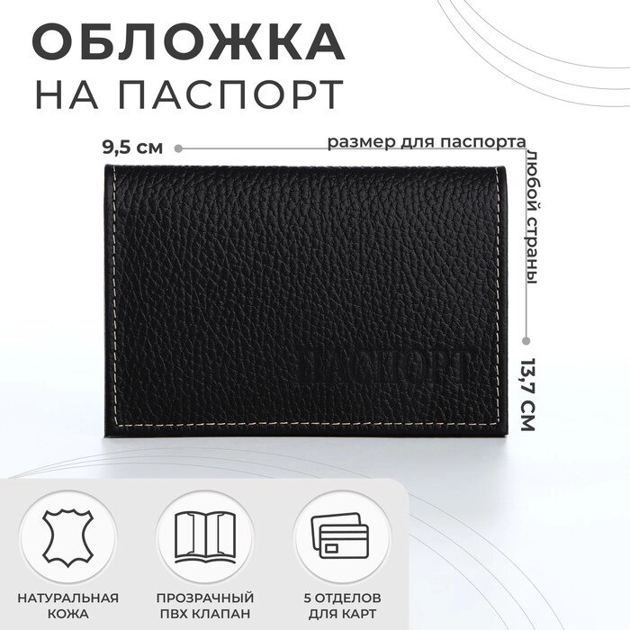 Обложка для паспорта, 5 карманов для карт, чёрный от компании Интернет - магазин Flap - фото 1