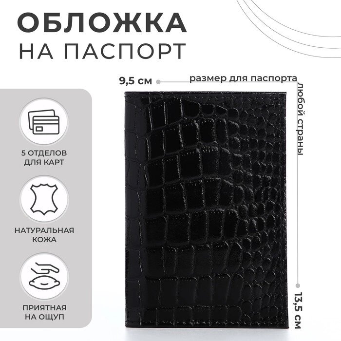 Обложка для паспорта, 5 карманов для карт, крокодил, цвет чёрный от компании Интернет - магазин Flap - фото 1