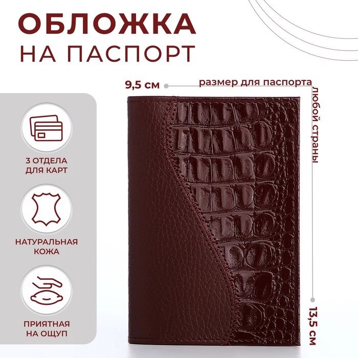 Обложка для паспорта, цвет бордовый от компании Интернет - магазин Flap - фото 1