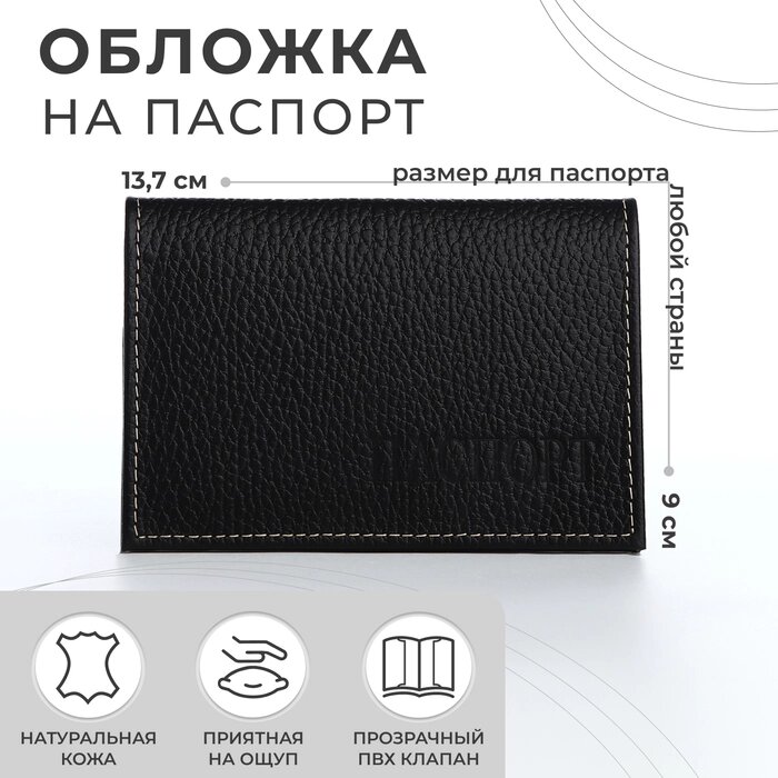 Обложка для паспорта, цвет чёрный от компании Интернет - магазин Flap - фото 1