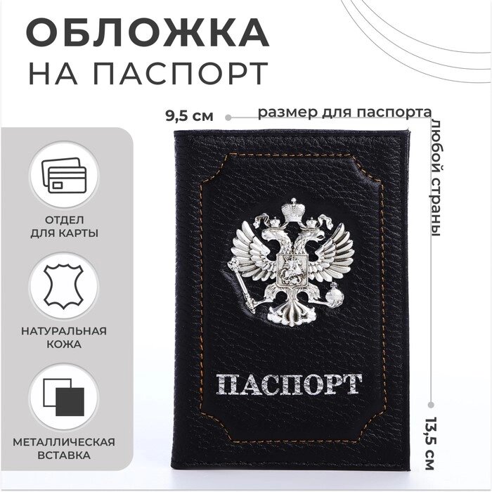 Обложка для паспорта, цвет чёрный от компании Интернет - магазин Flap - фото 1