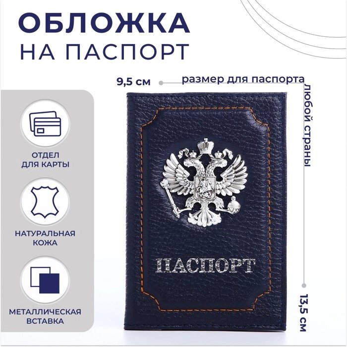 Обложка для паспорта, цвет синий от компании Интернет - магазин Flap - фото 1