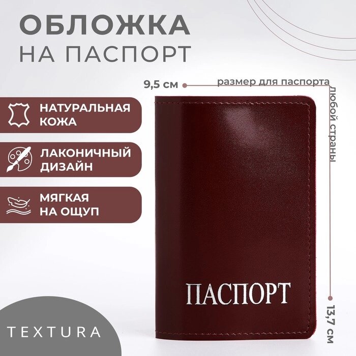 Обложка для паспорта TEXTURA, цвет бордовый от компании Интернет - магазин Flap - фото 1