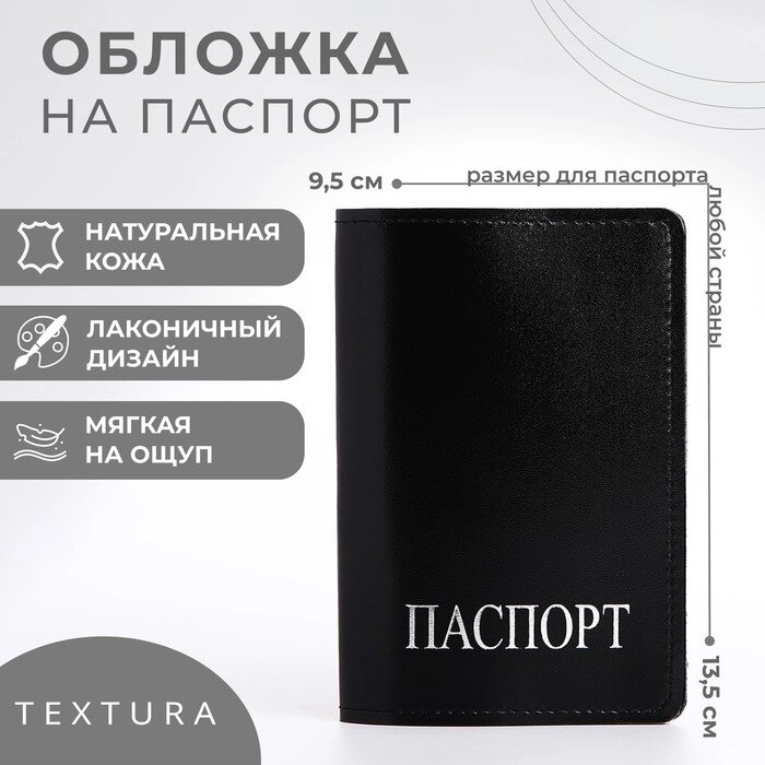 Обложка для паспорта TEXTURA, цвет чёрный от компании Интернет - магазин Flap - фото 1