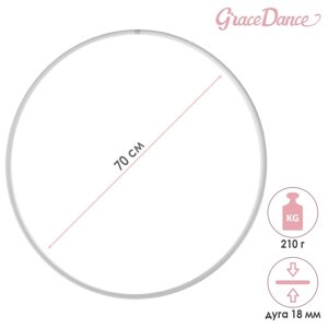 Обруч профессиональный для художественной гимнастики Grace Dance, d=70 см, цвет белый