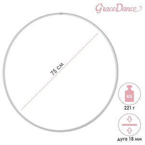 Обруч профессиональный для художественной гимнастики Grace Dance, d=75 см, цвет белый