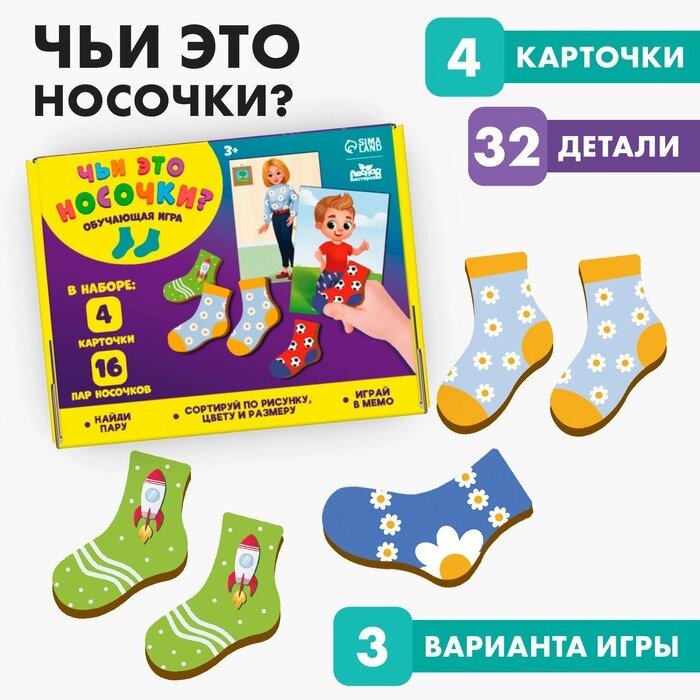 Обучающая игра «Чьи это носочки?» от компании Интернет - магазин Flap - фото 1