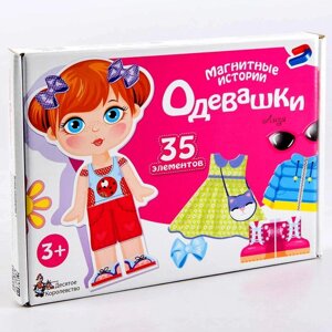 Обучающая игра Магнитные истории «Одевашки. Лиза»