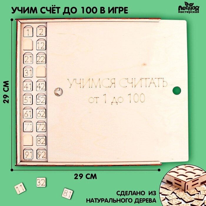 Обучающая игра «Учим счёт от 1 до 100» от компании Интернет - магазин Flap - фото 1