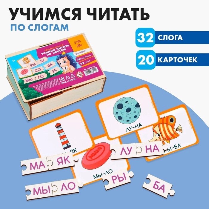 Обучающая игра «Учимся читать по слогам», с карточками от компании Интернет - магазин Flap - фото 1