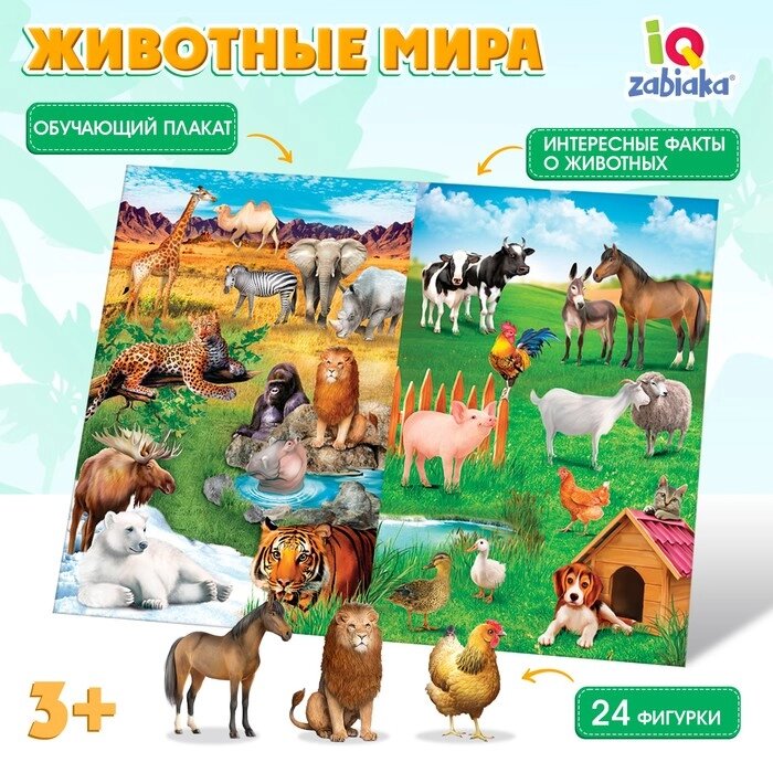 Обучающий набор «Весёлые животные»: животные и плакат, по методике Монтессори от компании Интернет - магазин Flap - фото 1