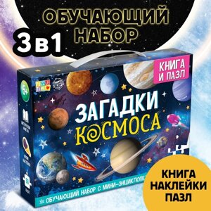 Обучающий набор «Загадки космоса», книга и пазл