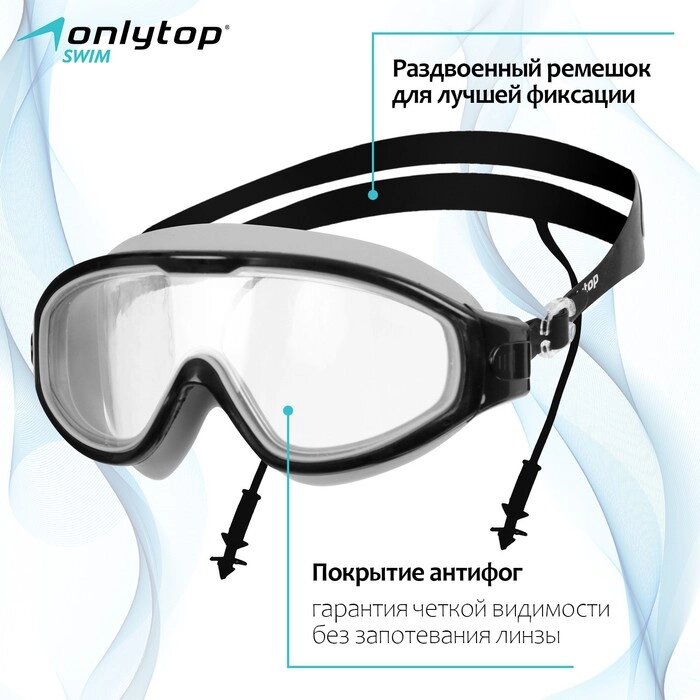 Очки для плавания ONLYTOP, беруши, цвета МИКС от компании Интернет - магазин Flap - фото 1
