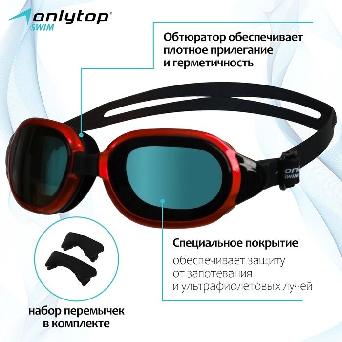 Очки для плавания ONLYTOP, набор носовых перемычек, цвет чёрный/красный от компании Интернет - магазин Flap - фото 1