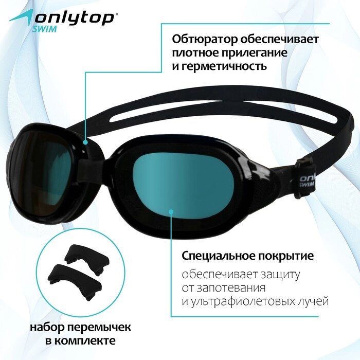 Очки для плавания ONLYTOP, набор носовых перемычек, цвет чёрный от компании Интернет - магазин Flap - фото 1