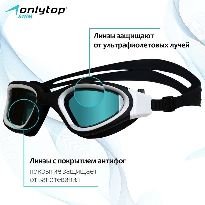 Очки для плавания ONLYTOP, UV защита от компании Интернет - магазин Flap - фото 1