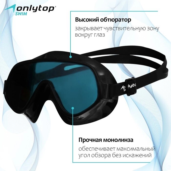 Очки-полумаска для плавания ONLYTOP, цвет чёрный от компании Интернет - магазин Flap - фото 1