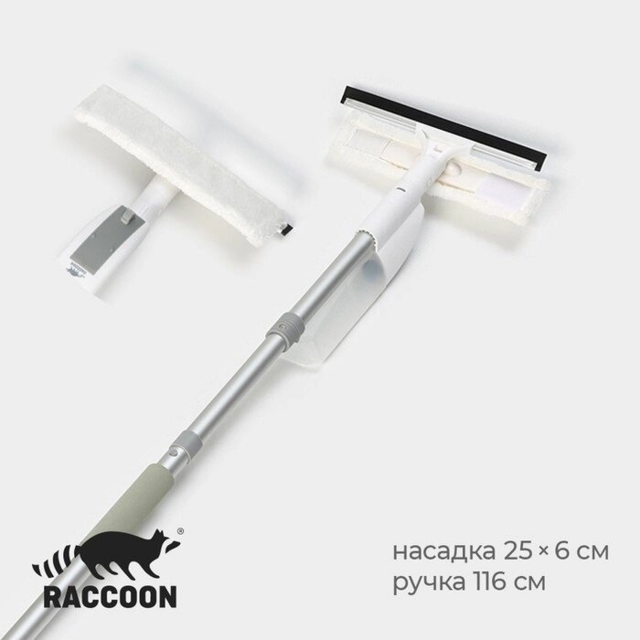 Оконная швабра с распылителем Raccoon, алюминиевая ручка, длина 116 см, сгон 25 см, насадка 256 см от компании Интернет - магазин Flap - фото 1
