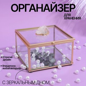 Органайзер для хранения «MOUNTAINS», с крышкой, стеклянный, с зеркальным дном, 1 секция, 12 12 7 см, цвет