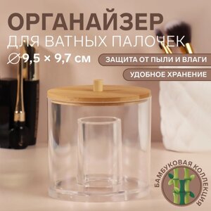 Органайзер для хранения ватных палочек «BAMBOO», с крышкой, d - 9,5 9,7 см, в картонной коробке, цвет