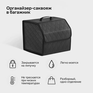 Органайзер кофр в автомобиль Cartage саквояж, экокожа стеганая, 30 см, черный