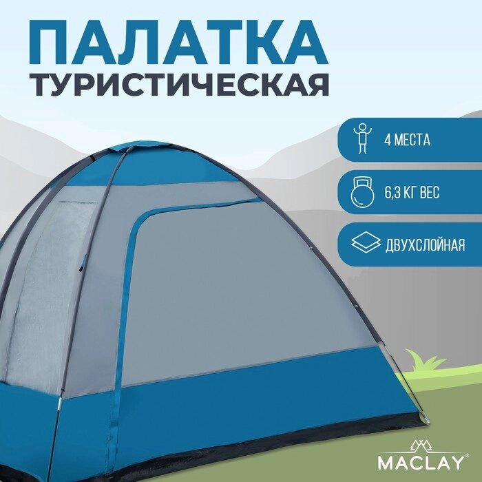 Палатка туристическая, кемпинговая maclay KANTANA 4, 4-местная, с тамбуром от компании Интернет - магазин Flap - фото 1
