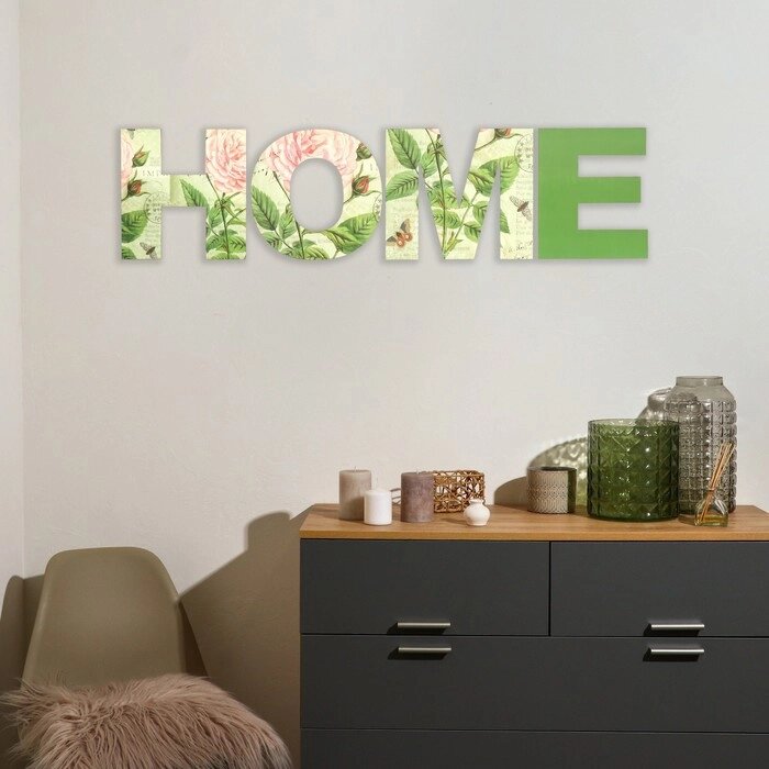 Панно буквы "HOME" высота букв 19,5 см, набор 4 детали зел. от компании Интернет - магазин Flap - фото 1
